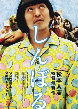 这是《甜蜜的谎言》海报上，为了表演喜剧角色而特别做的匹诺曹式鼻子的特殊效果。