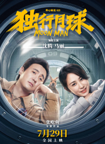 该片由导演艾列尔·维诺格拉德执导，迭戈·佩雷蒂、古勒莫·法兰塞拉等领衔主演，根据真实事件改编自轰动一时的银行劫案，曾一举夺得阿根廷年度本土电 奶萌汪汪出没!